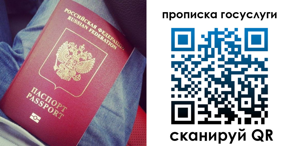 прописка для кредита в Алтае